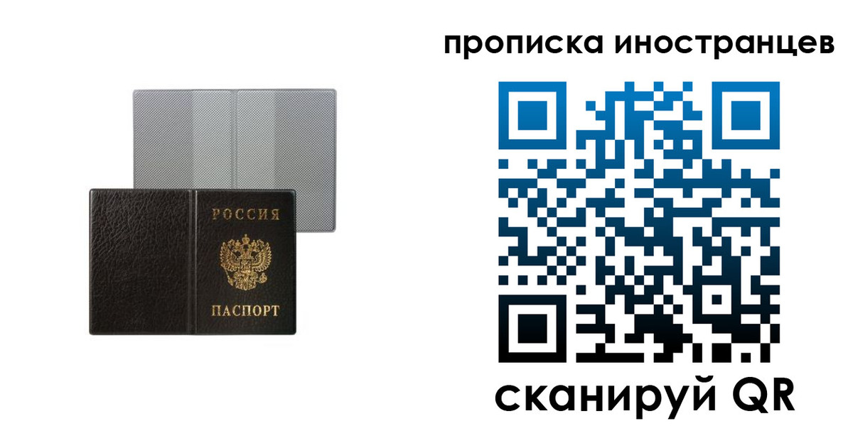 временная регистрация в квартире в Новошахтинске