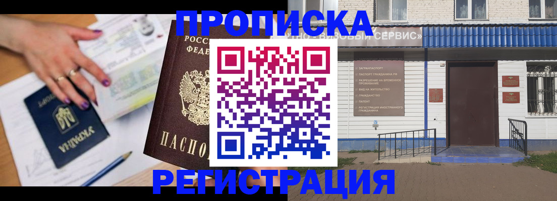 где прописаться в Новошахтинске