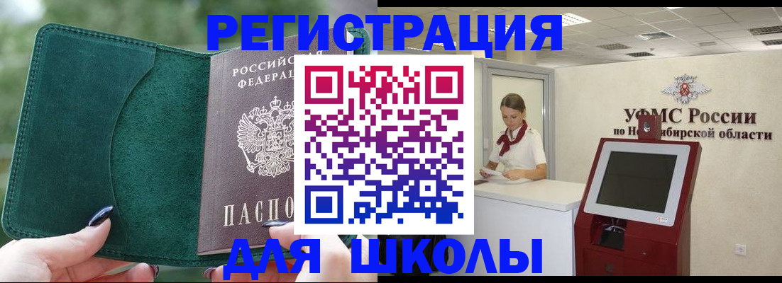 временная регистрация поиск в Новошахтинске