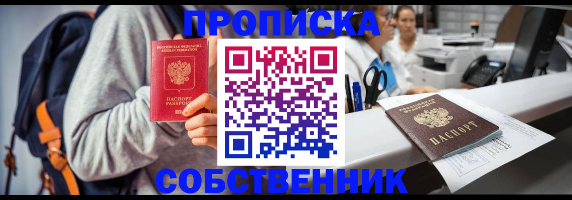 временная регистрация поиск в Новошахтинске