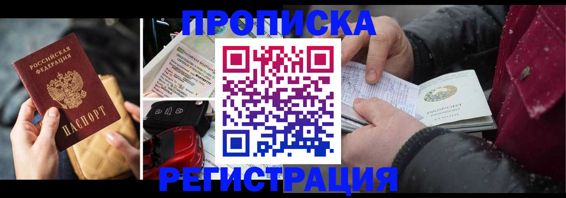 миграционный учет в Новошахтинске