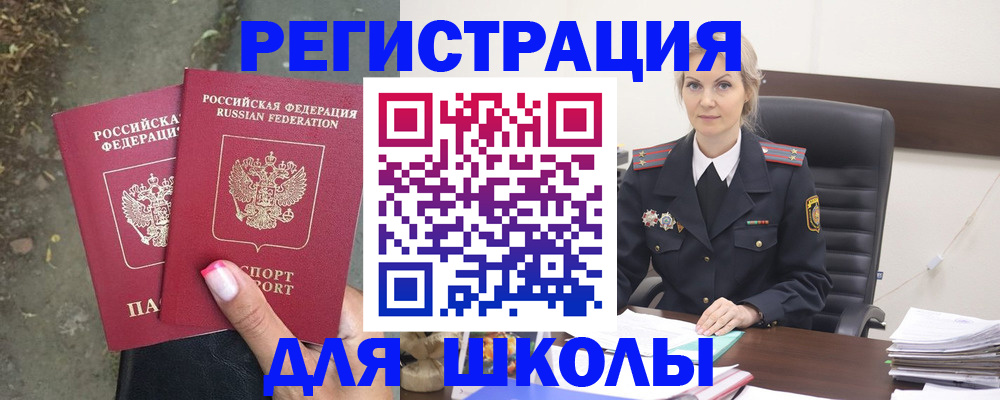 прописка 2025 в Новошахтинске
