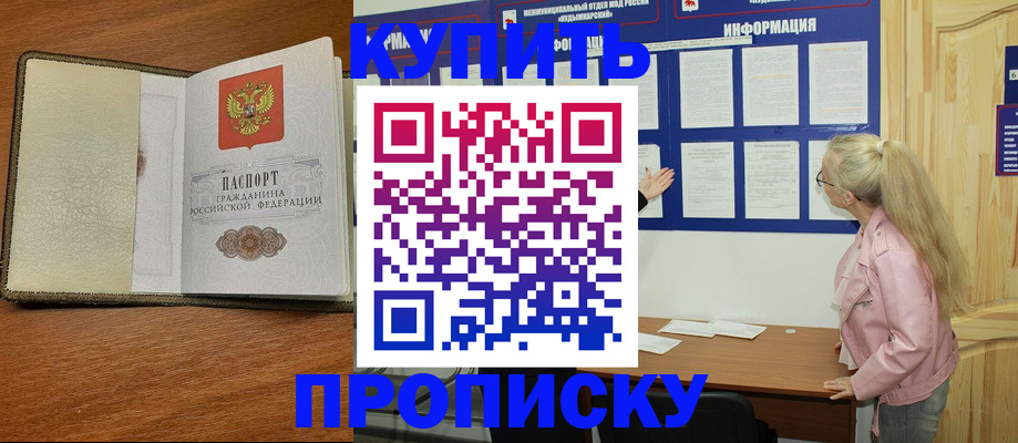 временная регистрация недорого в Новошахтинске